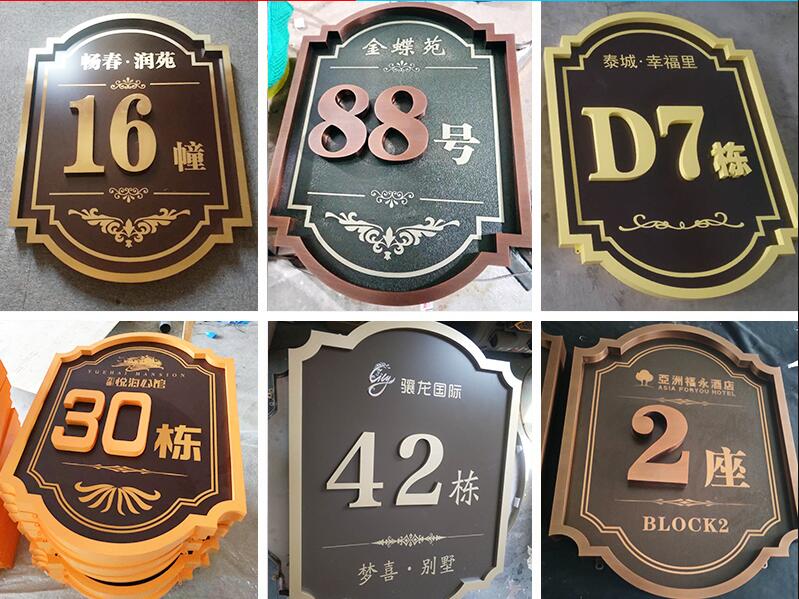 来宾楼栋牌，单元牌
